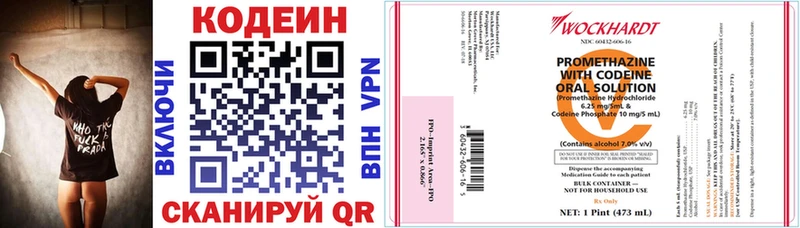 Codein напиток Lean (лин)  Тольятти 